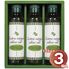 エキストラバージンオリーブオイル 135g×3瓶 VO-3E 1236-054 / 常温 送料無料 セット