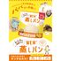 レンジで出来たて！ＷＥ米蒸しパン（ケース） (60g/袋)×50袋 / 常温 送料無料 米 玄米 グルテンフリー 小麦不使用 JA