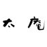 【母の日】 大阪太庵高畑店主監修 神戸牛のしゃぶしゃぶセット 950150 1854-472 【二重包装不可】《お届け期間：2026年5月8日～2026年5月10日》 / 冷凍 送料無料 セット ギフト しゃぶしゃぶ