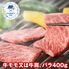 【父の日】 蔵王牛焼肉セット（牛モモ又は牛肩、バラ400g） 6513-70 1856-351 【二重包装不可】《お届け期間：2026年6月19日～2026年6月21日》 / 冷凍 送料無料 セット ギフト 焼き肉