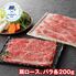 【父の日】 蔵王牛すき焼食べ比べ（肩ロース、バラ各200g） 6512-70 1856-363 【二重包装不可】《お届け期間：2026年6月19日～2026年6月21日》 / 冷凍 送料無料 セット ギフト すき焼き 食べ比べ