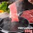 岡山 おかやま和牛すき焼・しゃぶしゃぶ 350g / 冷凍 送料無料 牛肉 和牛 国産