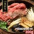 山形 米沢牛 すき焼き用（かたロース）300g / 冷凍 送料無料 牛肉 黒毛和牛 国産