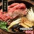山形 米沢牛 すき焼き用（もも）400g / 冷凍 送料無料 牛肉 黒毛和牛 国産
