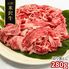 【訳あり】山形 米沢牛 切り落とし280g / 冷凍 送料無料 牛肉 黒毛和牛 国産