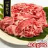 【訳あり】山形 米沢牛 切り落とし400g×2 / 冷凍 送料無料 牛肉 黒毛和牛 国産