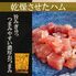 【父の日】【ポスト投函】日本ハム 父の日ドライシャウ・旨味凝縮おつまみ6点セット / 常温 送料無料 おつまみ セット シャウエッセン