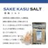 酒粕塩 10袋 / 常温 送料無料 塩 フレーバーソルト
