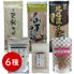 信州そば道楽セット / 常温 送料無料 蕎麦 そば 詰め合わせ セット