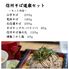 信州そば道楽セット / 常温 送料無料 蕎麦 そば 詰め合わせ セット