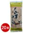山芋そば 20束 / 常温 送料無料 蕎麦 そば