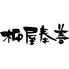 【お中元】三重 夏ノ伴(なつのとも)最中ようかんギフト《お届け期間：2026年6月15日～2026年8月8日》 / 常温 送料無料 ようかん 詰め合わせ セット
