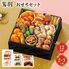 【12月30日お届け】おせちセット鷲羽 12品【12品、2～3人前】（キャンセル・変更不可・着日指定不可） / 常温 送料無料 おせち 要盛り付け