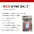 【ポスト投函】ワイン塩・赤ロゼ白、酒粕塩、松炭塩 5種セット / 常温 送料無料 塩 フレーバーソルト 詰め合わせ セット