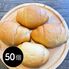 業務用 ロールパン 50個セット / 冷凍 送料無料 詰め合わせ セット 大容量 冷凍パン