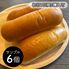 【サンプル】業務用 コッペパン 6個（初回1回限り購入可） / 冷凍 冷凍パン サンプル お試し
