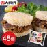 【訳あり】【倉入れ】大同門 焼肉ライスバーガー（ケース入数：48,ロット：1） / 冷凍 送料無料 監修 仕入れ 大容量