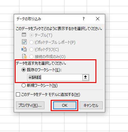 手順8>データを返す先を確認しOKをクリック