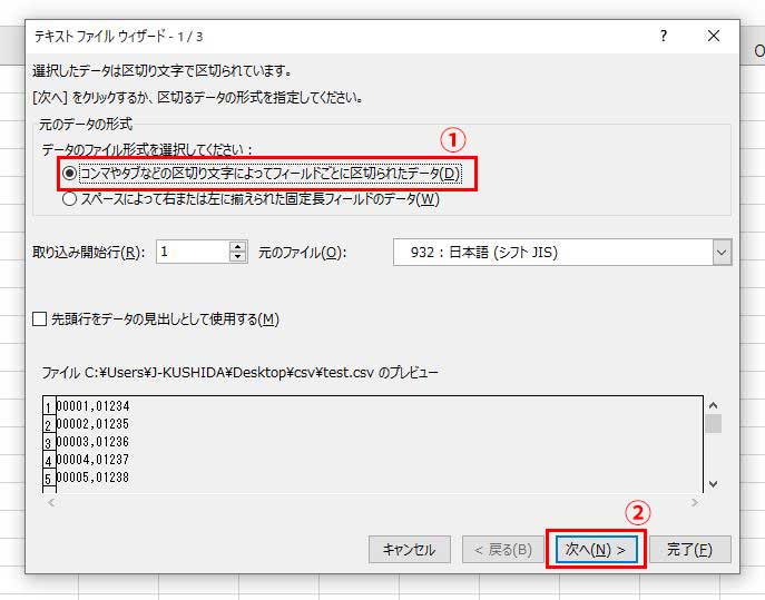 手順5>ファイル形式、コンマやタブ~を選択し次へ