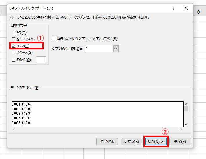 手順6>区切り文字:コンマにチェック>次へ