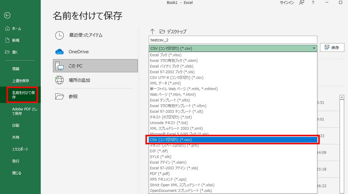 手順10>ファイル>名前を付けて保存>CSV形式で保存