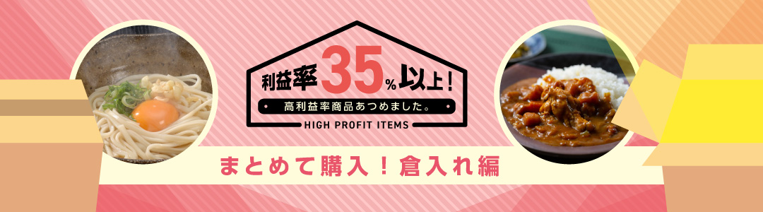 倉入れ(ロット売り)商品!